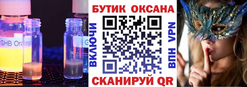 Бутират жидкий экстази Узловая