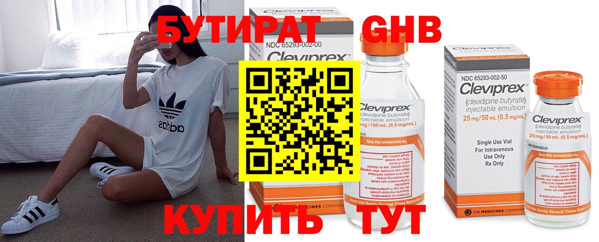 Узловая  Бутират вода  Вход с VPN 