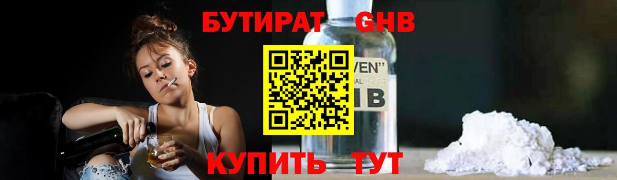 БУТИРАТ BDO 33% Узловая
