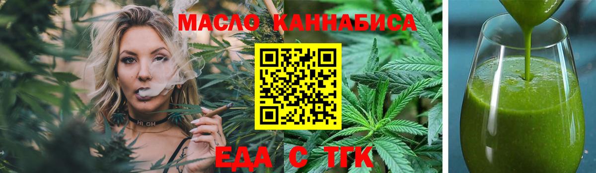 Еда ТГК марихуана Узловая