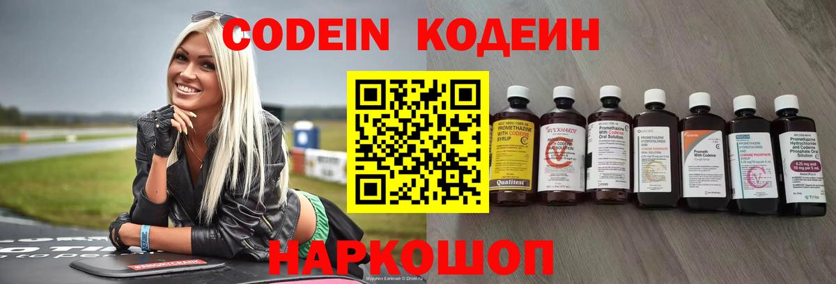 Кодеин напиток Lean (лин)  Вход с VPN  Codein Purple Drank  Узловая 