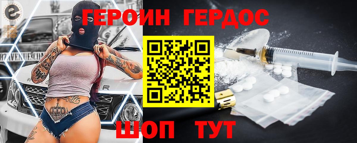 Героин Афган Узловая