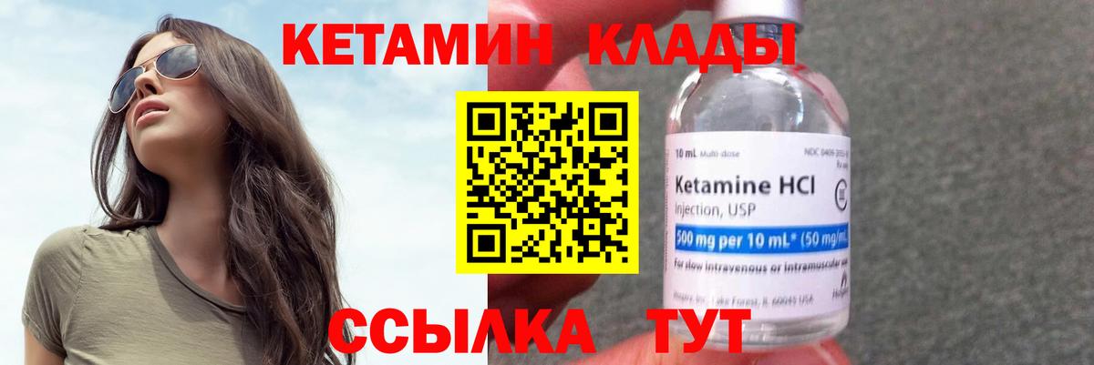 Кетамин VHQ  Вход с VPN  Узловая 