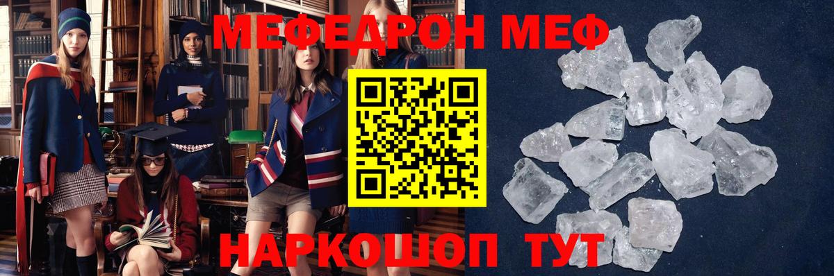Меф мяу мяу кристаллы Узловая